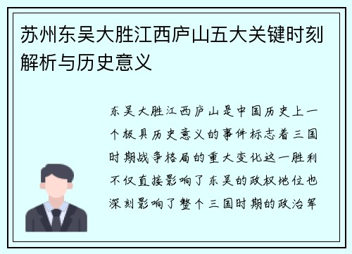 苏州东吴大胜江西庐山五大关键时刻解析与历史意义 苏州东吴大胜江西庐山五大关键时刻解析与历史意义