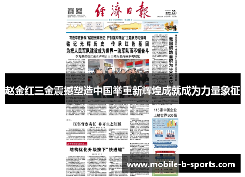 赵金红三金震撼塑造中国举重新辉煌成就成为力量象征
