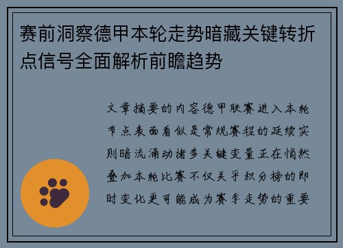 赛前洞察德甲本轮走势暗藏关键转折点信号全面解析前瞻趋势 赛前洞察德甲本轮走势暗藏关键转折点信号全面解析前瞻趋势