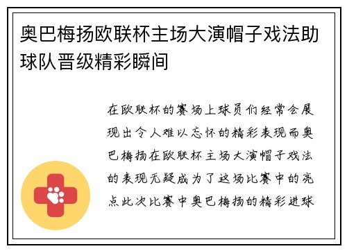 奥巴梅扬欧联杯主场大演帽子戏法助球队晋级精彩瞬间