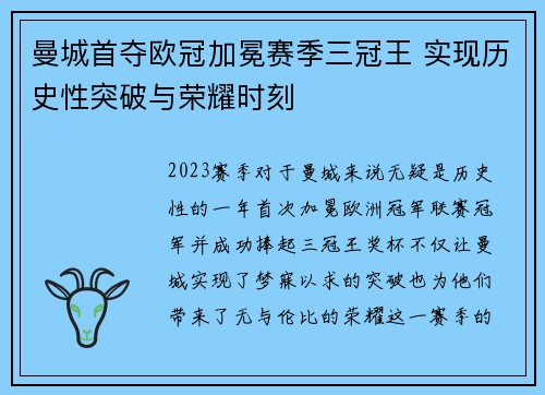 曼城首夺欧冠加冕赛季三冠王 实现历史性突破与荣耀时刻